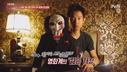 [예고] '컨저링'의 감독 제임스 완, 국내 토크쇼 첫 출연!