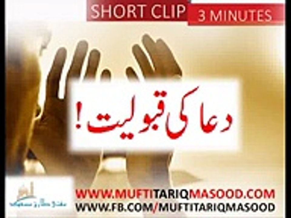 Dua ki Qoboliyat by Mufti Tariq Masood