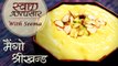Mango Shrikhand Recipe In Hindi - मैंगो श्रीखन्ड | Easy Shrikhand Recipe | Swaad Anusaar With Seema