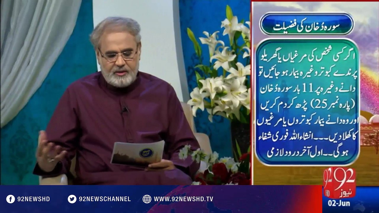 Nuskha"Surah Dakhan Ki Fazilat" -02-06-2016 - 92NewsHD