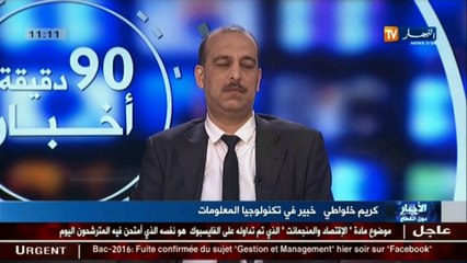 بكالوريا 2016  / تحديد هوية 31 شخصا متسببين في التسريبات بينهم إمرأة