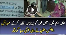 Balanced Girl Saba Arrested | Easy load girl Saba arrested | Most wanted Girl in Pakistan