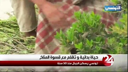 يحدث في تونس..مواطن يسكن الجبال منذ 30 سنة و يعيش حياة بدائيّة و لا يعرف من الرؤساء غير بورقيبة !