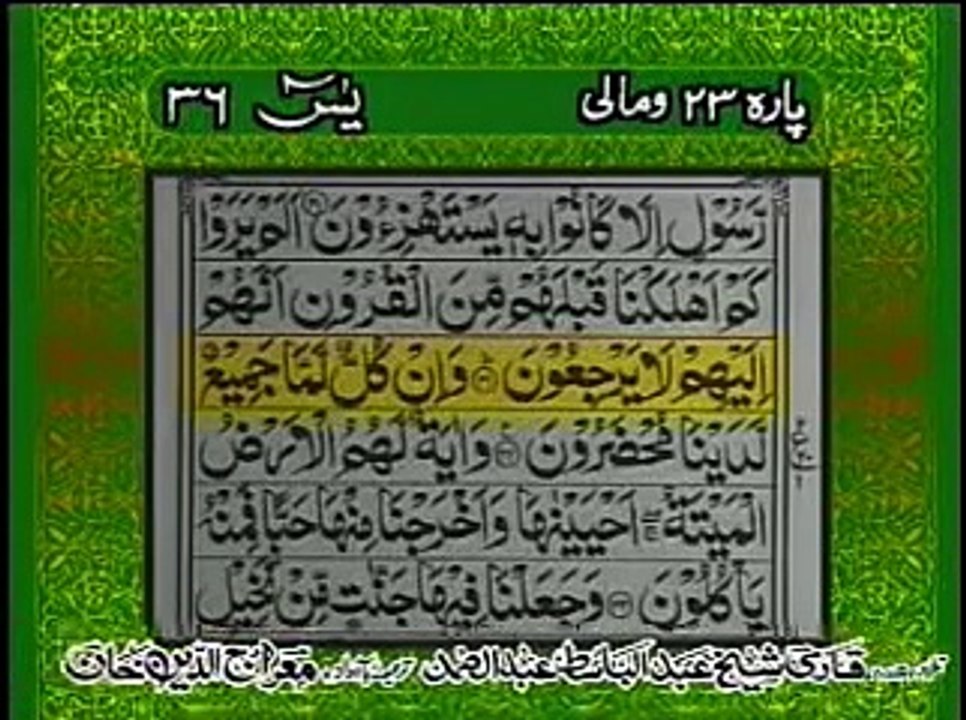 surah yaseen with urdu translation یاسین full -HD