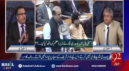 وزیرِ اعظم کی تقریر کے دوران چوہدری نثار نے وزیرِاعظم کیساتھ کیا کیا۔۔