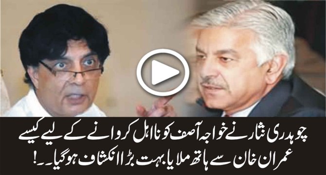 Check Out How Khawaja Asif Is Blaming To Chaudhry Nisar For Nadra Reports