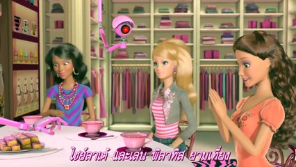 E2b Barbie Life in the Dreamhouse ตอนพิเศษ! S2 (ซับไทย) ep.9b ตอน Everybody Needs A Ken