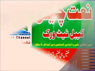 NaatChannel Naats 102 ata jeelaniآیئں نعتیں سنیں،نعت چینل  نعتیں