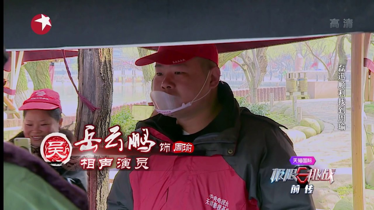極限挑戰II_第2期20160424_ 岳雲鵬宋小寶薛之謙極限三國殺 男人幫機智坑哭嘉賓 Go Fighting! EP2_part1