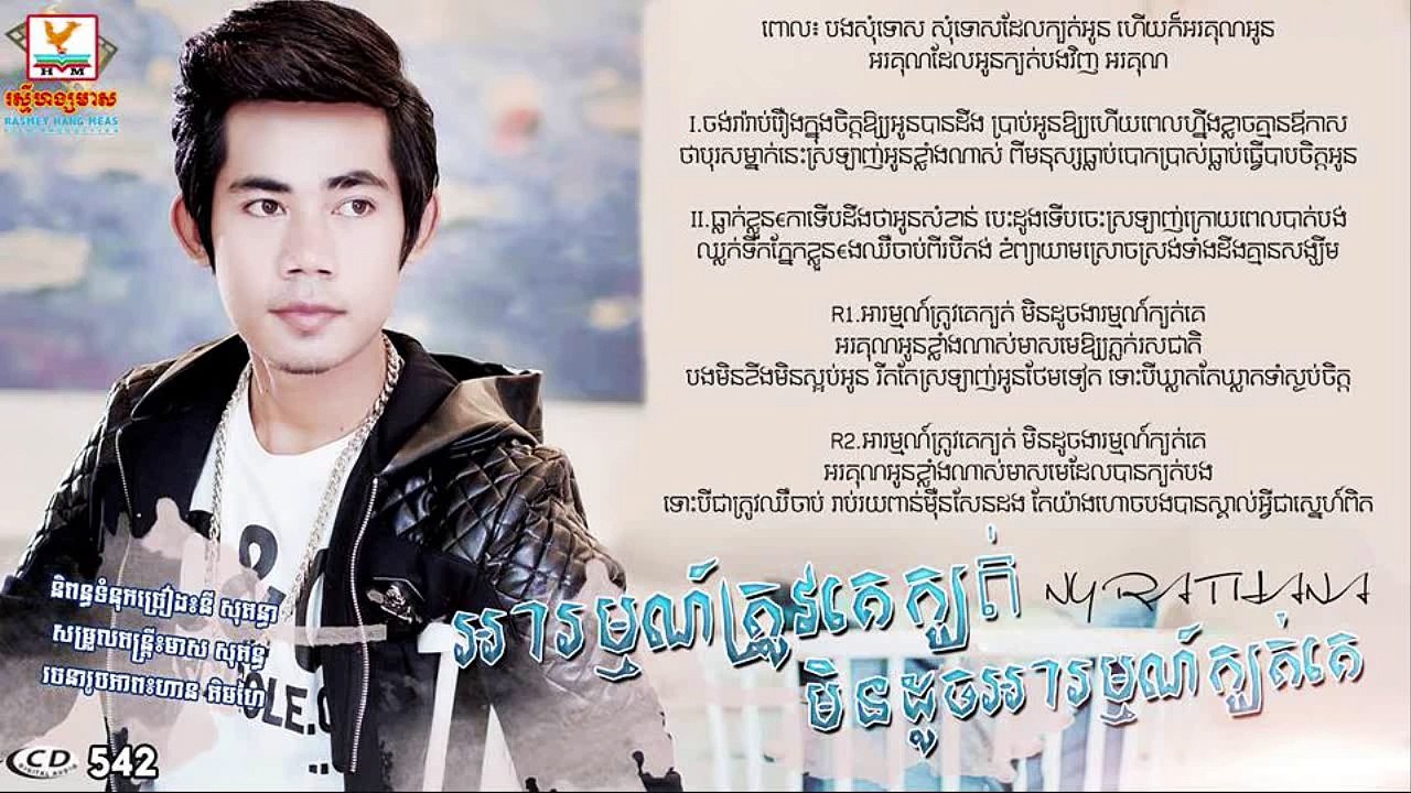 Arom Trov Ke Kbot Min Doch Arom Kbot Ke - Ny Rothana (RHM CD Vol 542)