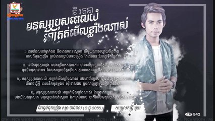 Monus Bros Pel Yum Akrok Merl Klang Nas - Ny Rothana (RHM CD Vol 542)