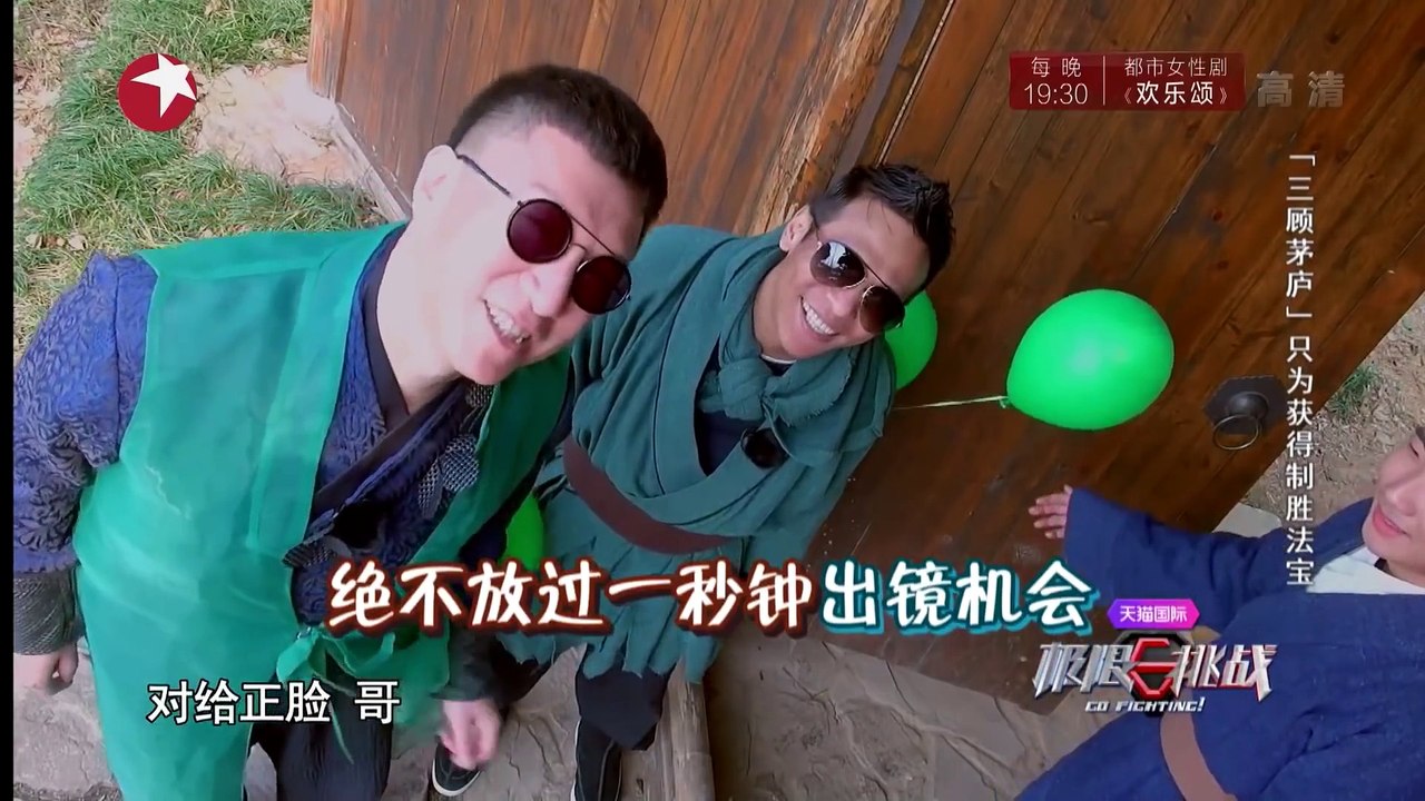 極限挑戰II_第2期20160424_ 岳雲鵬宋小寶薛之謙極限三國殺 男人幫機智坑哭嘉賓 Go Fighting! EP2_part2