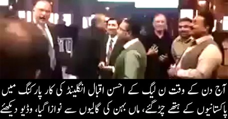 UK Walo Ney Ahsan Iqbal ki chitrol kardi
