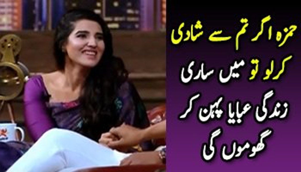 Hareem Farooqi to Hamza "Agar Tum Mujh se Shadi Karlo Tou Main Sari Zindagi Abaya Pehano Gi"