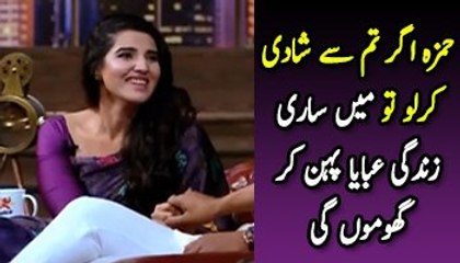 Hareem Farooqi to Hamza "Agar Tum Mujh se Shadi Karlo Tou Main Sari Zindagi Abaya Pehano Gi"