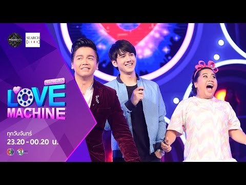 The Love Machine วงล้อ...ลุ้นรัก | 26 ตุลาคม 2558 [FULL] [HD]