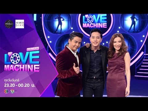 The Love Machine วงล้อ...ลุ้นรัก | 11 มกราคม 2559 [FULL] [HD]