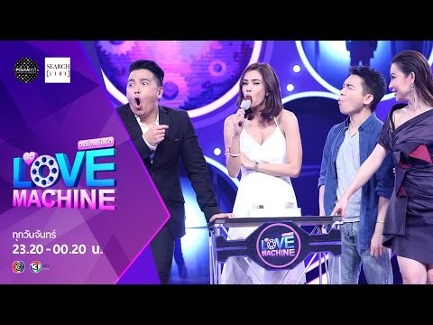 The Love Machine วงล้อ...ลุ้นรัก | 16 พฤศจิกายน 2558 [FULL] [HD]