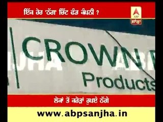 members of chit fund company in barnala booked for cheating