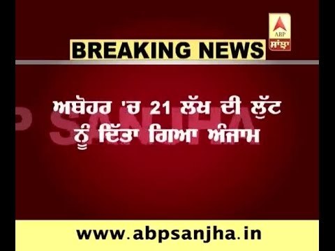 BREAKING: 21 looted on gunpoint in Abohar