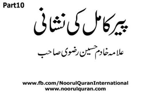 Sheik-ul-Hadees Allama Khadim Hussain Rizvi latest speech on namos e risalat