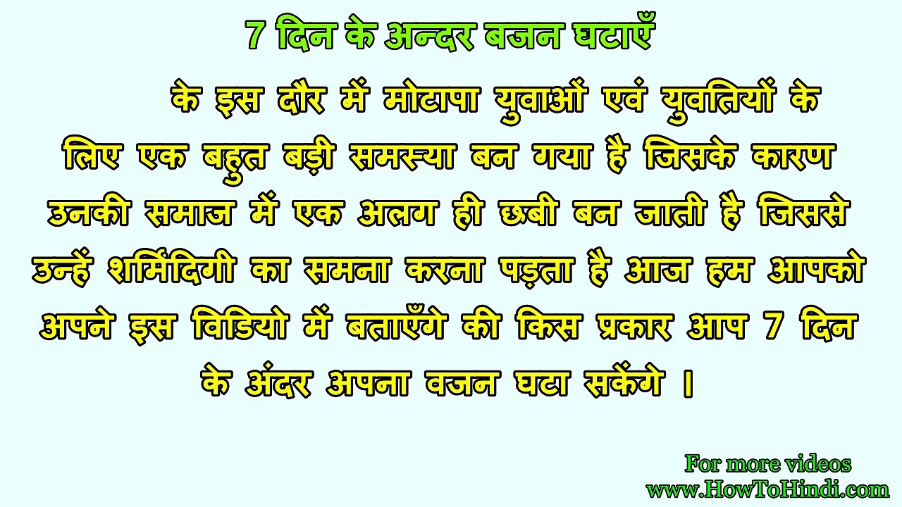 How to lose weight fast in hindi in 7 days ast home within a week quickly in 10 days tips