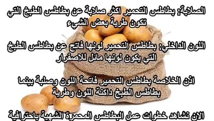 اسرار عمل البطاطس المحمرة في البيت مثل المطاعم الشهيرة