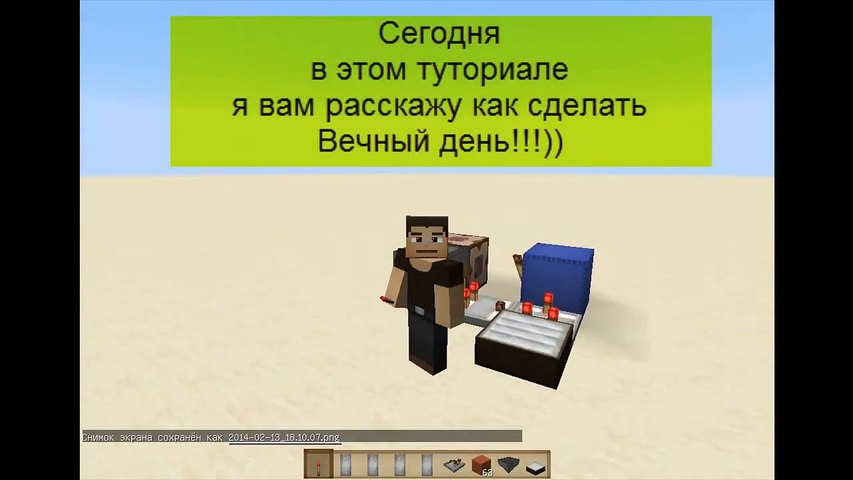 как поставить вечный день. команда для майнкрафта на день. команда для вечного дня в майнкрафт. как поставить вечный день. команды в майнкрафте день и ночь.