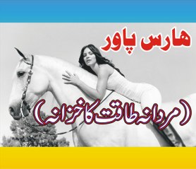 Horse POwer(Mardana Taqat)
