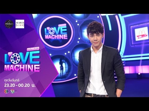 [ตัวอย่าง] The Love Machine วงล้อ...ลุ้นรัก | 25 มกราคม 2559