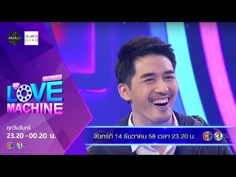 [ตัวอย่าง] The Love Machine วงล้อ...ลุ้นรัก | 14 ธันวาคม 2558