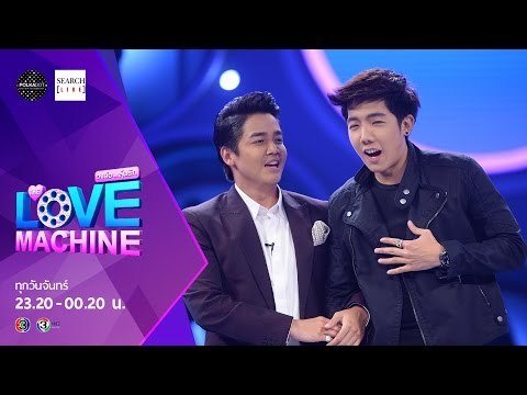 [ตัวอย่าง] The Love Machine วงล้อ...ลุ้นรัก | 23 พฤษภาคม 2559