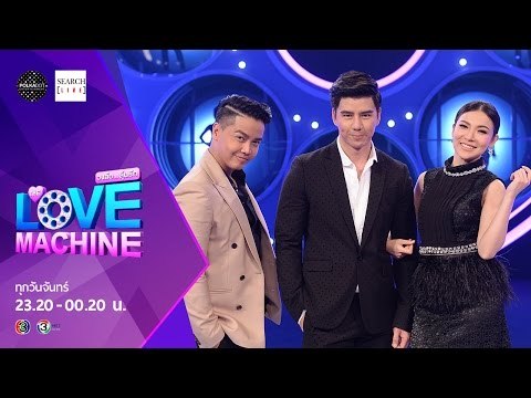 [ตัวอย่าง] The Love Machine วงล้อ...ลุ้นรัก | 23 พฤศจิกายน 2558