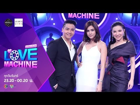 [ตัวอย่าง] The Love Machine วงล้อ...ลุ้นรัก | 16 พฤศจิกายน 2558