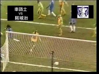 Soccer - Zola goal - Chelsea V Norwich City 4-0 (1)