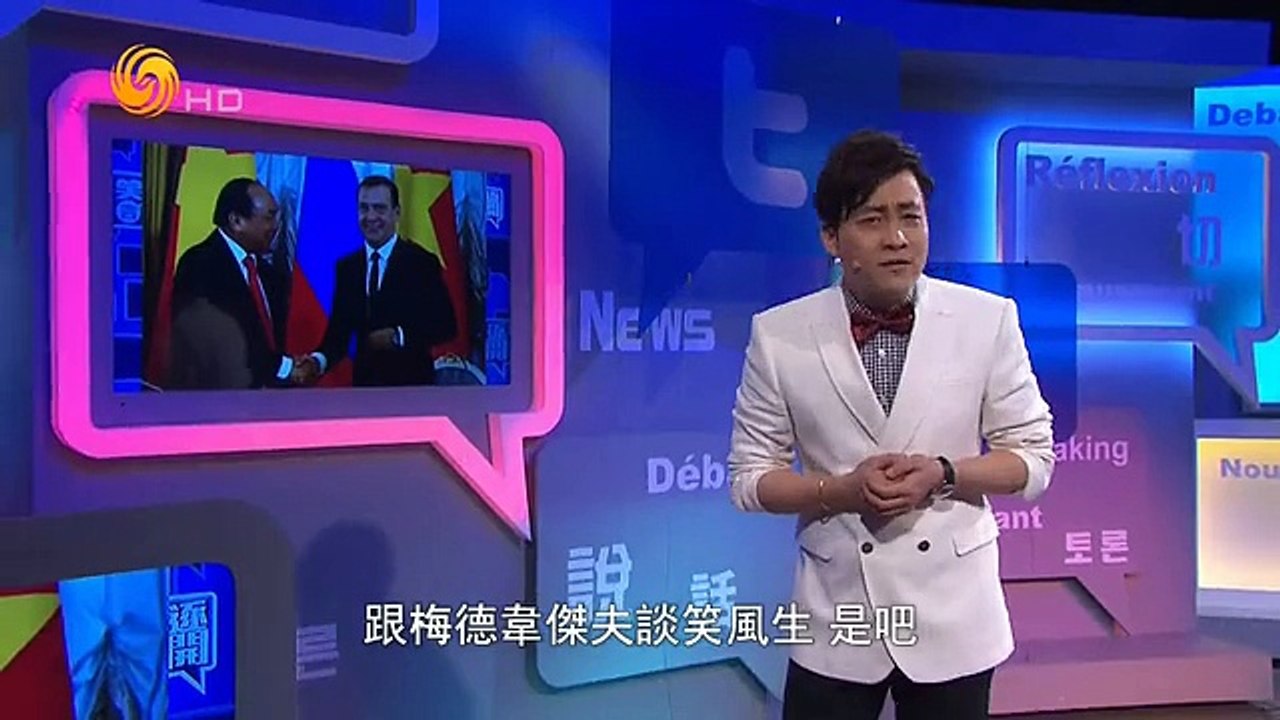 鳯凰衞視 - 笑逐言开: 奥巴马的卸任之旅 2016-05-29