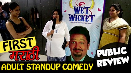 Wet Wicket | Adult Comedy Show | Public Review | Show by Ashutosh Dabke