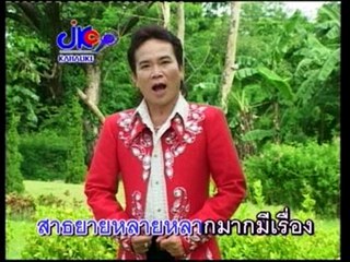 เพลง ผาแดงแย่งรัก - ศิลปิน พรศักดิ์ ส่องแสง - ชุด พ่อหม้ายใจมาร