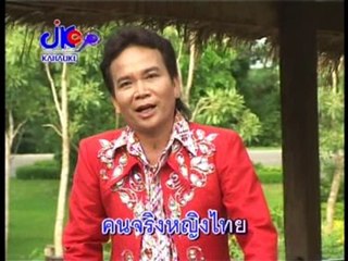 เพลง หญิงกล้าย่าโม - ศิลปิน พรศักดิ์ ส่องแสง - ชุด พ่อหม้ายใจมาร