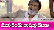Kabali in Two More Languages II Latest Telugu Film News Updates Gossips