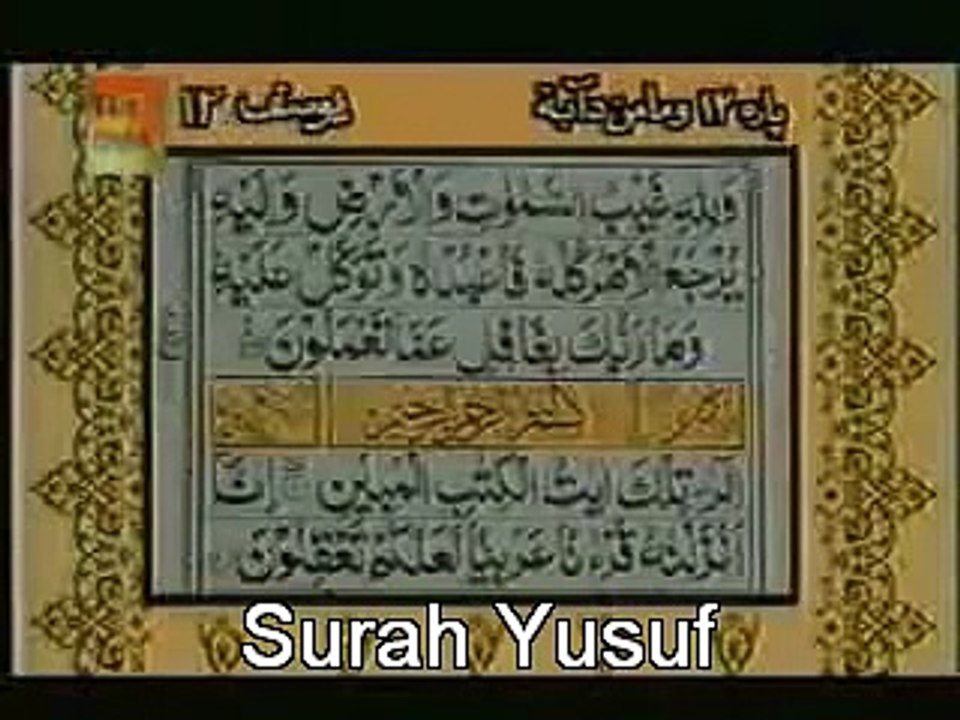 Surah Yusuf full with urdu translation - قرآن پاک -HD