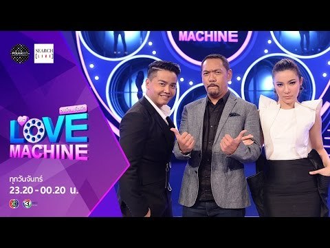 [ตัวอย่าง] The Love Machine วงล้อ...ลุ้นรัก | 2 พฤศจิกายน 2558