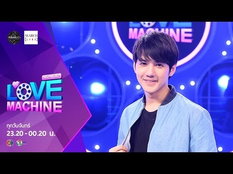 [ตัวอย่าง] The Love Machine วงล้อ...ลุ้นรัก | 26 ตุลาคม 2558