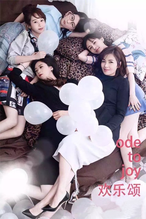 欢乐颂 02_Ode to Joy