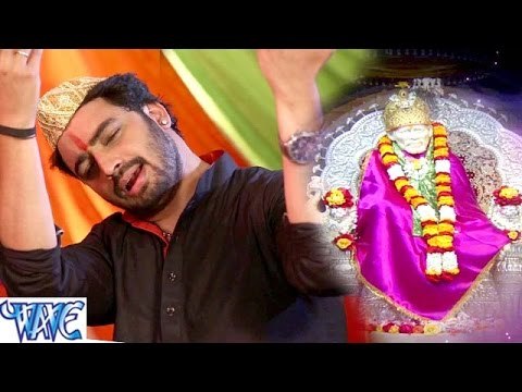 हम तो साईं बाबा है दिवाने - Bhakti Sagar - Sanjeev Mishra - Bhojpuri Ram Bhajan 2016 new