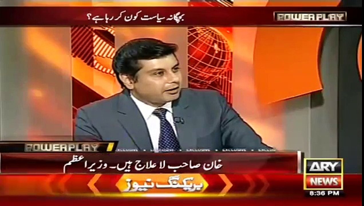 Jahangir Tareen talking about money laundering