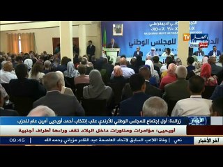 في أول اجتماع له ... احمد اويحيى يعتبر أن أطراف خارجية مسؤولة عما يحدث في الجزائر