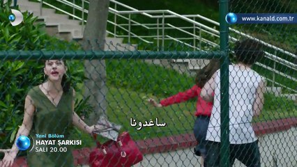 اعلان 1 مسلسل اغنية الحياة الحلقة 18 مترجم للعربية