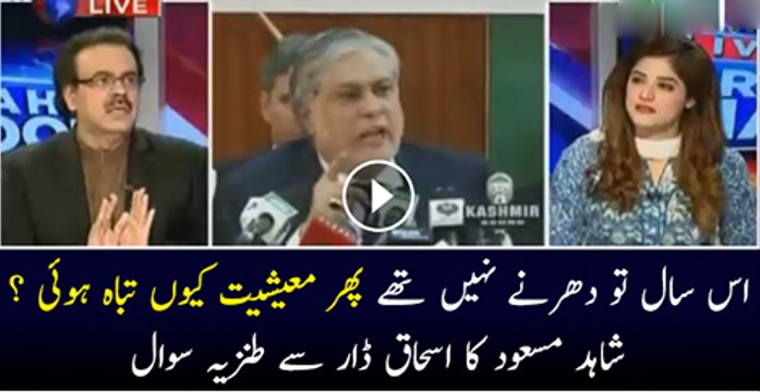 Is saal tu dharnay nahi thay phir Budget kun khasaray mein gaya Dar sahab