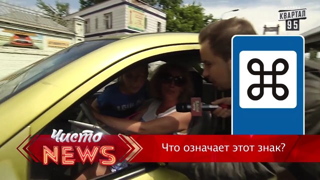 Вопросы на АЗС #3 - Спец.корр.ЧистоNews - Артем